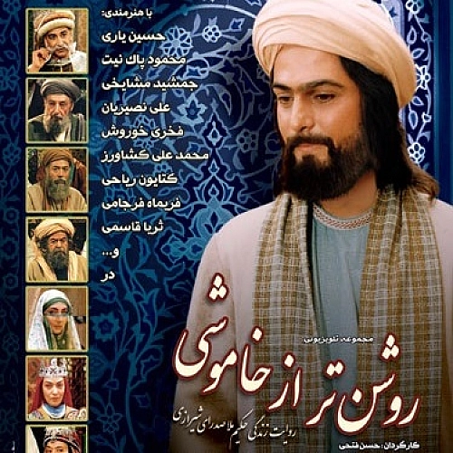 Cover artwork for Roshantar Az Khamoshi by Alireza Ghorbani